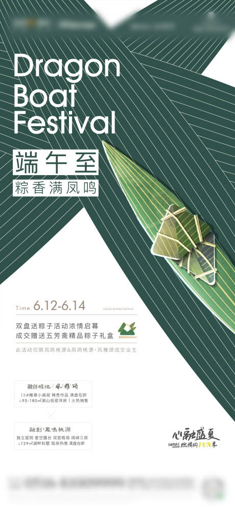 源文件下载【端午节微信稿】编号：83620005095836425