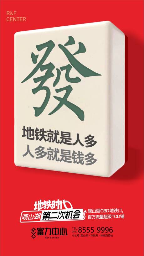 源文件下载【房地产麻将大字报海报】编号：32650005253923925