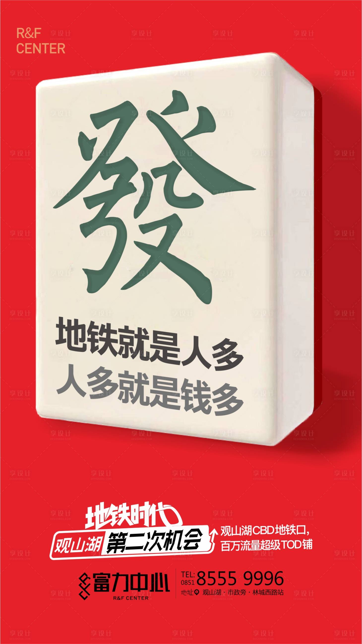 源文件下載【享設計】搜索編號：32650005253923925【房地產(chǎn)麻將大字報海報】