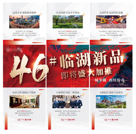 源文件下载【享设计】搜索编号：47710005329756905【地产三宫格】