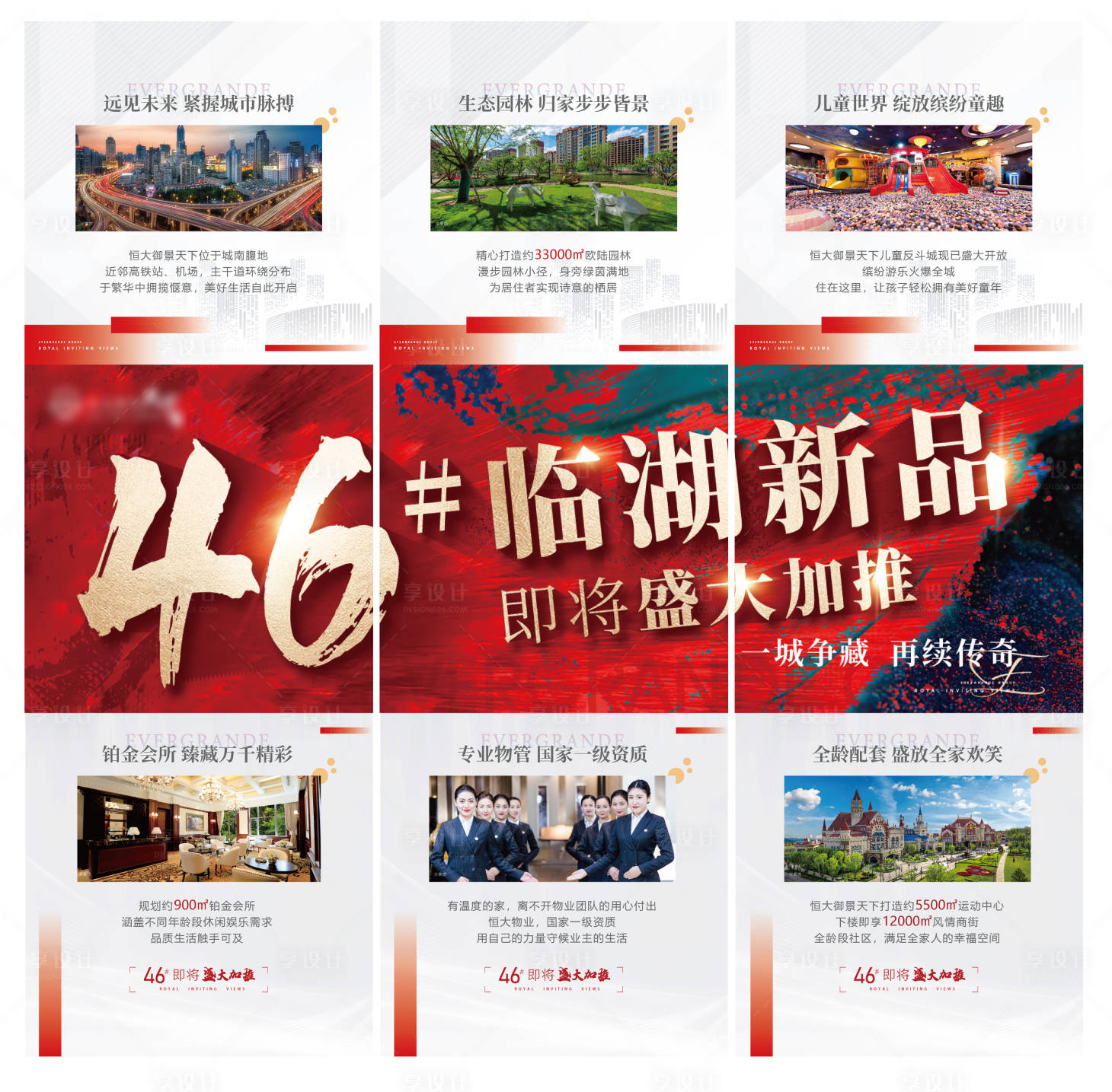 源文件下载【享设计】搜索编号：47710005329756905【地产三宫格】