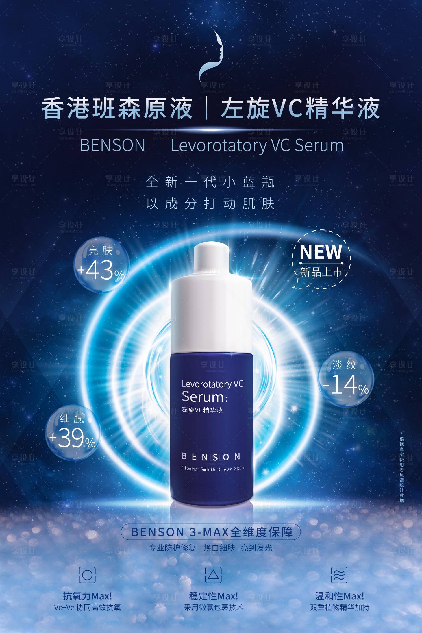 源文件下載【享設(shè)計(jì)】搜索編號(hào)：97240005034493460【左旋精華液化妝品單圖海報(bào)】