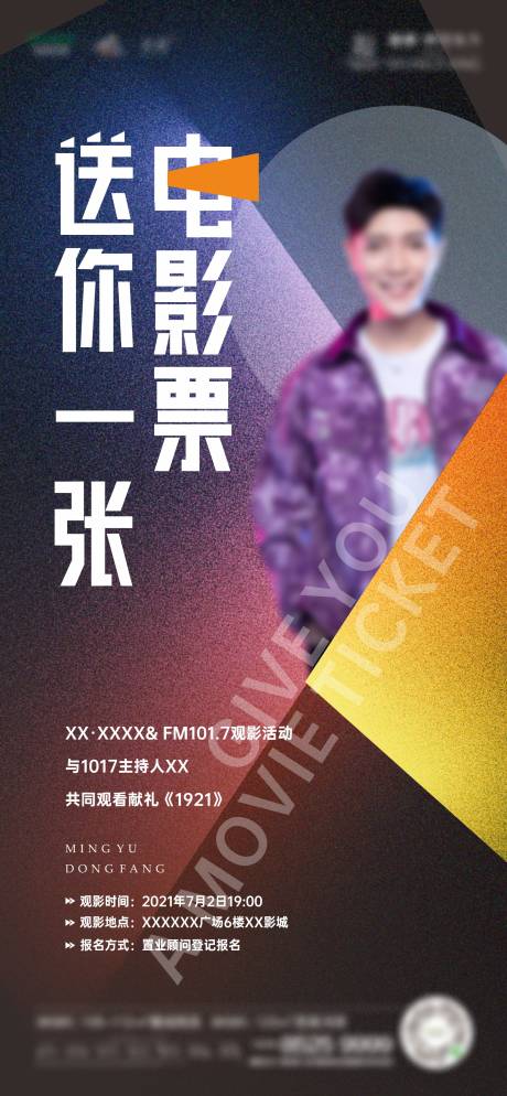 源文件下载【享设计】搜索编号：81770005368801275【房地产观影活动海报】