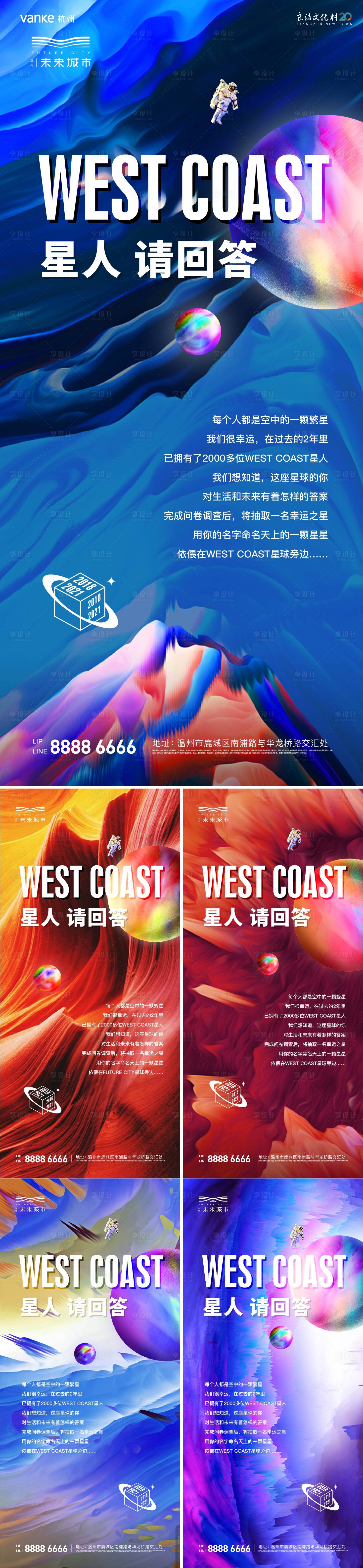 源文件下載【享設計】搜索編號：72930005243927672【繽紛星球系列海報】