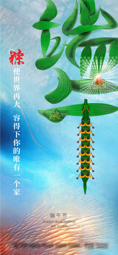 源文件下载【端午节创意海报】编号：57930005051027117