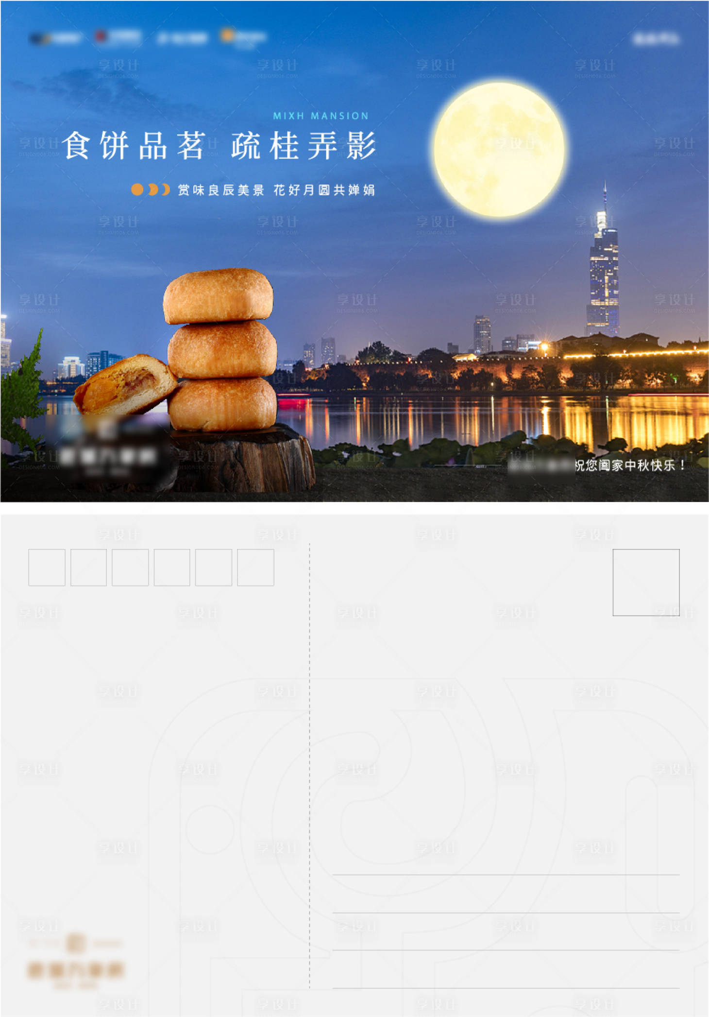 源文件下载【享设计】搜索编号：56520005206643263【中秋节明信片】