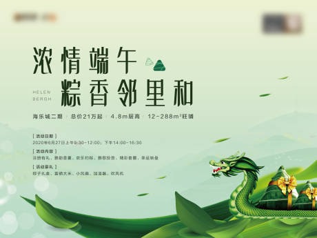 源文件下载【端午活动】编号：69790005042931685