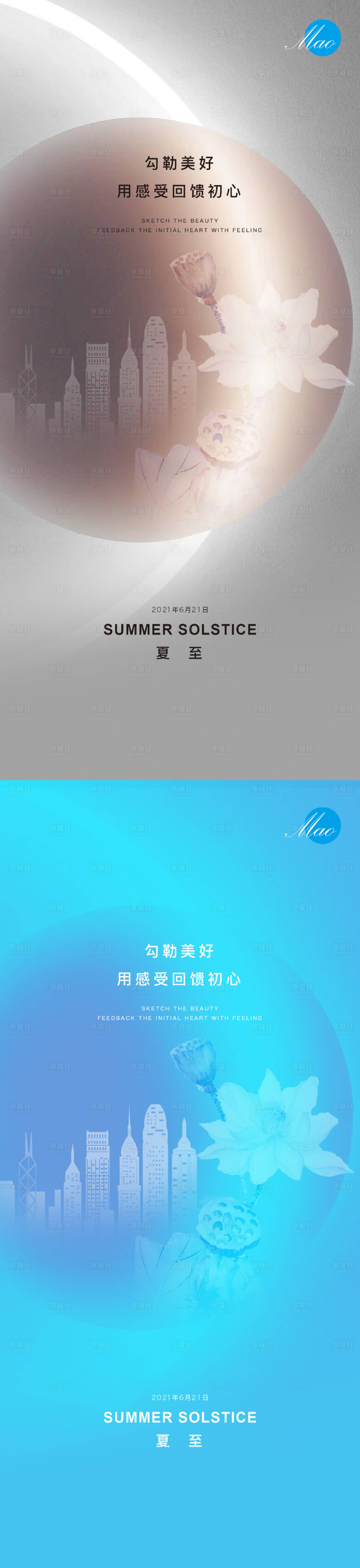 源文件下载【享设计】搜索编号：47700005178628348【夏至节气海报系列】