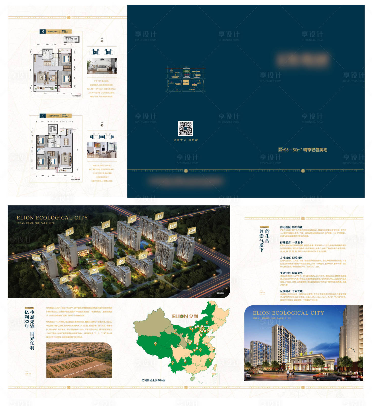 源文件下载【享设计】搜索编号：34900001983753480【地产价值点品牌三折页】
