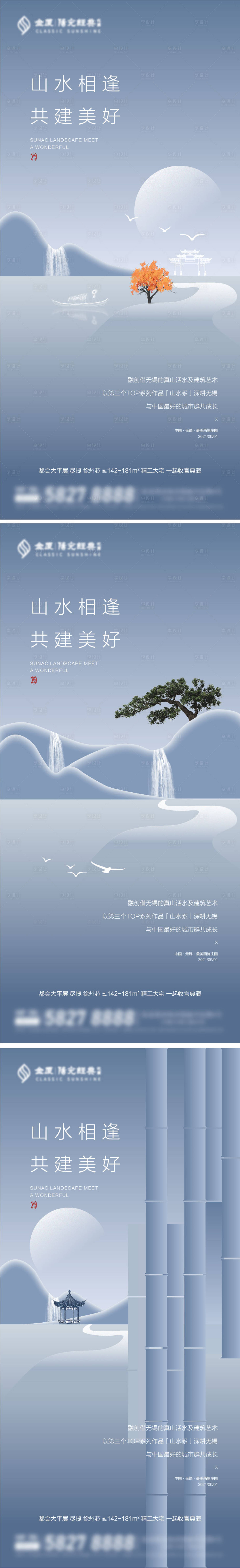 源文件下载【质感中式山水水墨刷屏】编号：21370005321592162