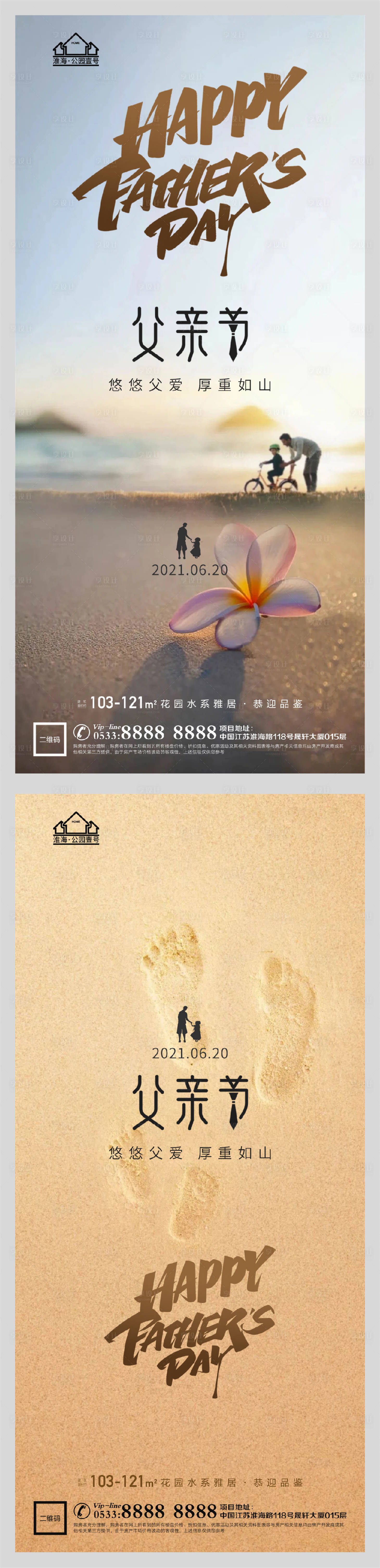 源文件下載【享設(shè)計(jì)】搜索編號(hào)：85880005093915286【地產(chǎn)父親節(jié)系列海報(bào)】
