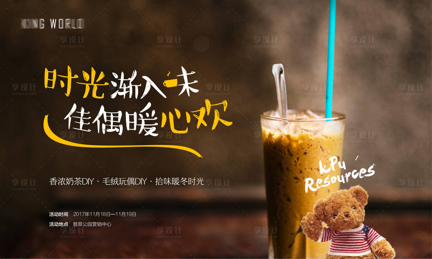 源文件下载【地产奶茶暖场活动背景板】编号：35670005011383024