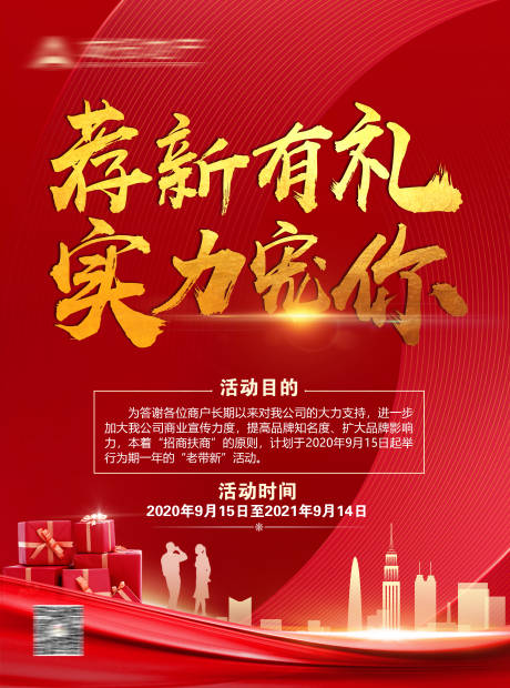 源文件下载【老带新推荐海报】编号：46120005223499645