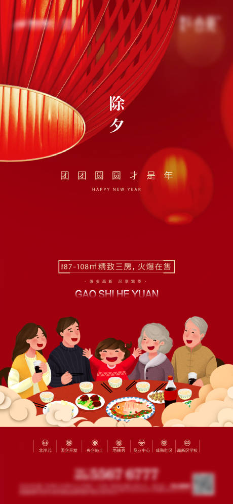 源文件下載【除夕海報】編號：16390005083819667