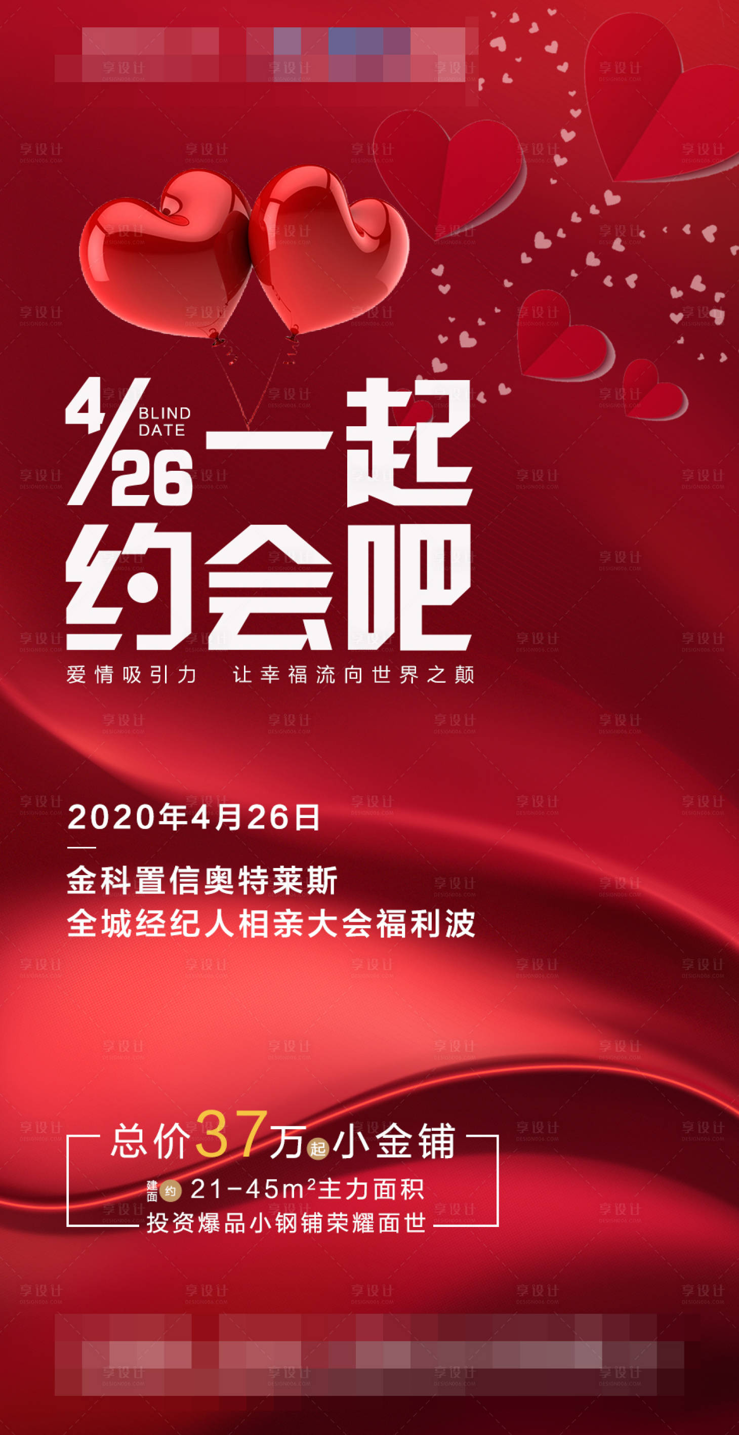 源文件下载【享设计】搜索编号：21630005105079414【经纪人约会活动海报】
