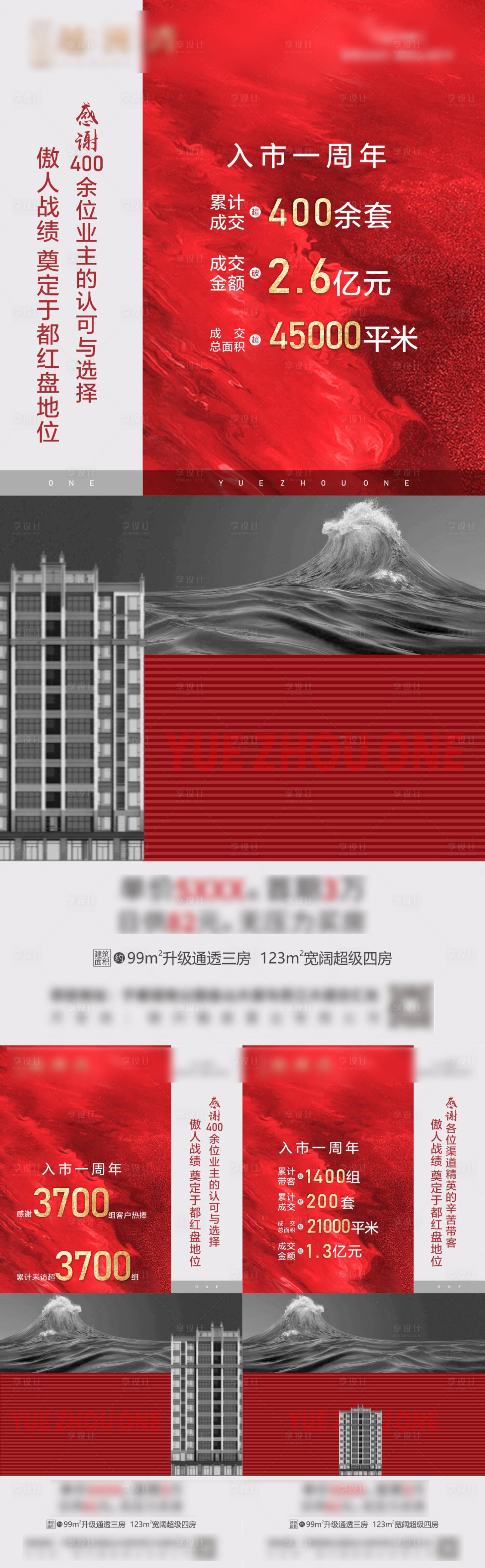 源文件下载【享设计】搜索编号：28850005252907932【地产热销人气系列】