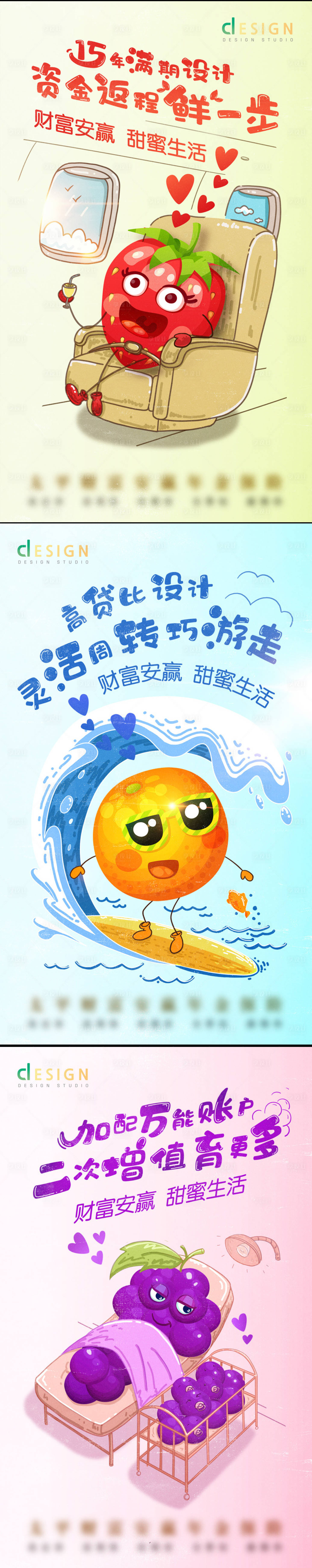 源文件下載【享設(shè)計】搜索編號：88610004977117997【金融理財水果系列朋友圈海報】