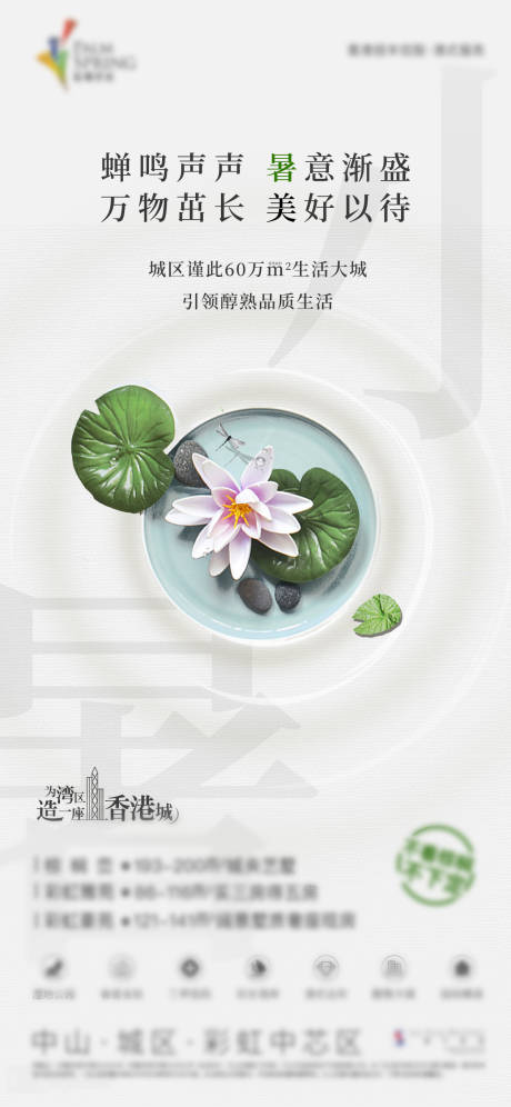 源文件下载【地产小暑节气刷屏单图】编号：84920005357559362