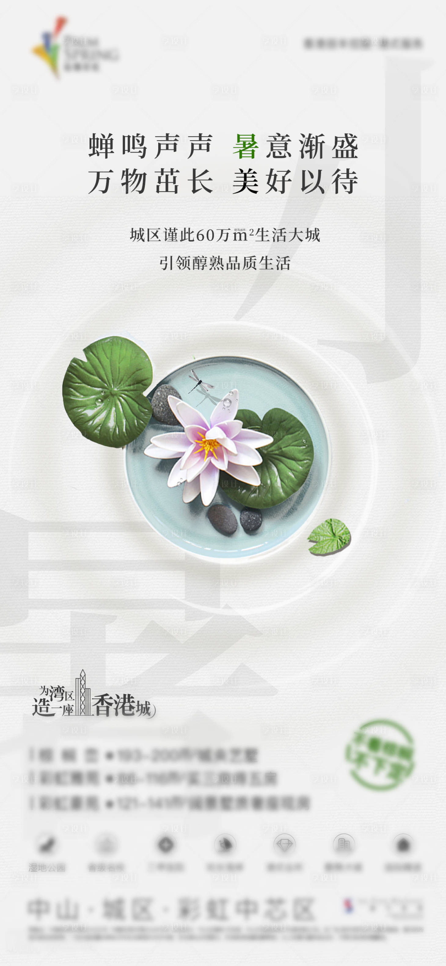 源文件下载【地产小暑节气刷屏单图】编号：84920005357559362