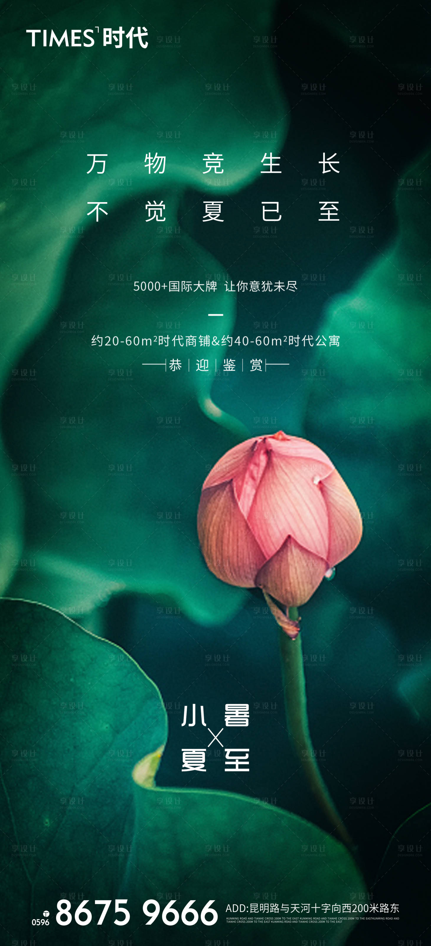 源文件下载【享设计】搜索编号：95950005201441328【地产小暑夏至海报】