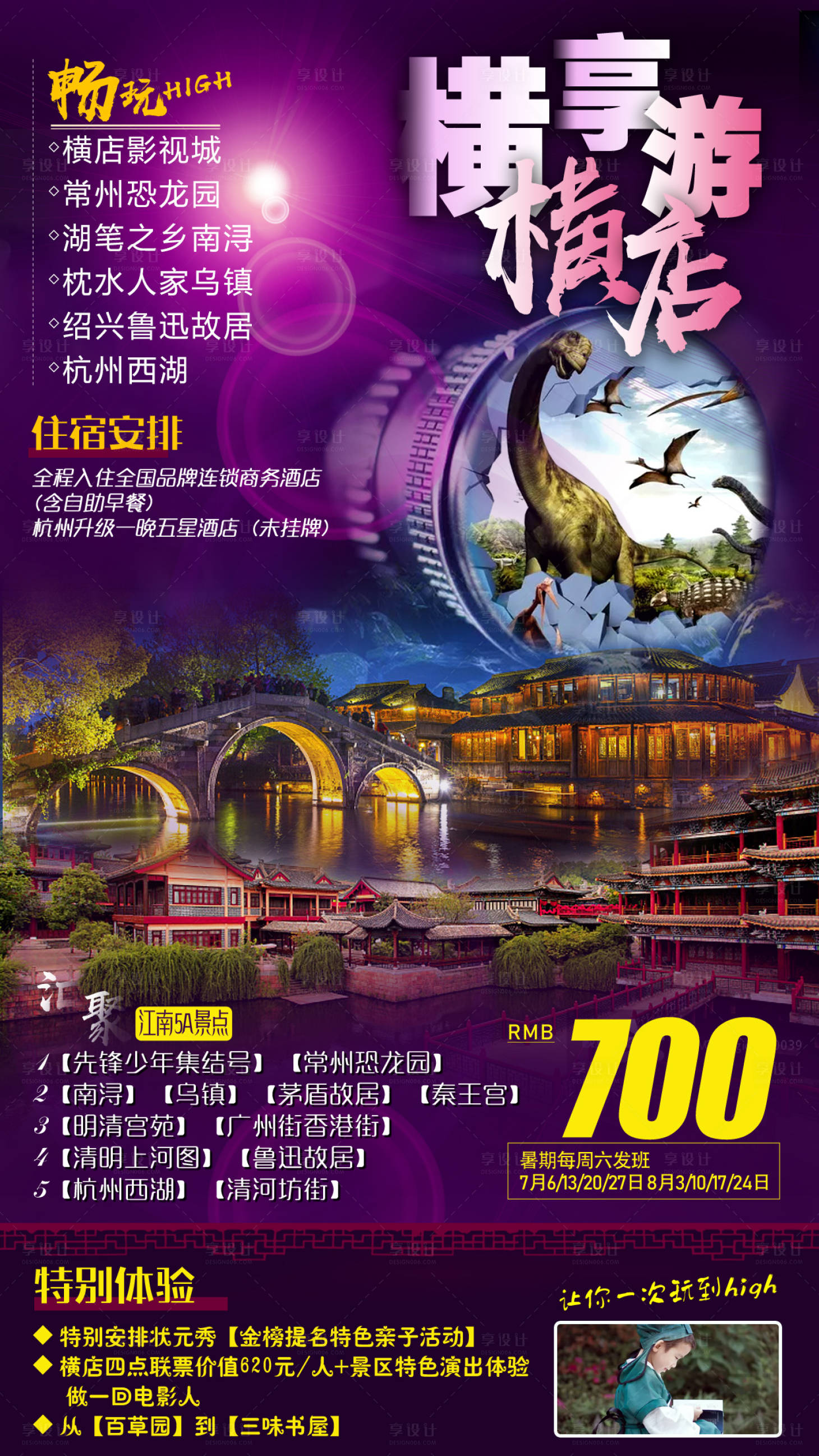 源文件下载【江南横店旅游海报】编号：88730005078874557