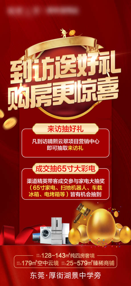源文件下载【地产海报】编号：60290005262252021