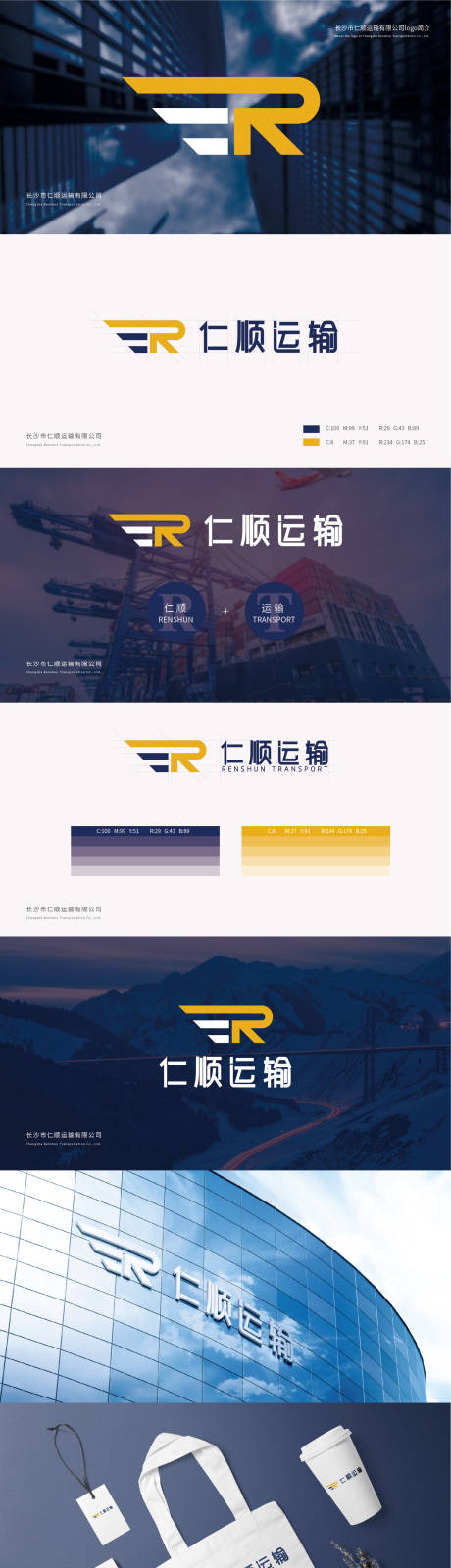 源文件下载【仁顺物流VI设计】编号：31310005201767167