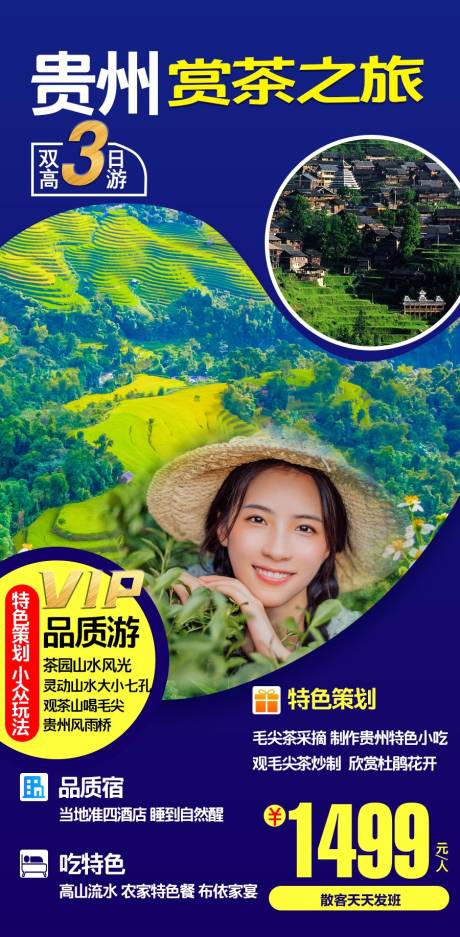 源文件下载【贵州3天赏茶之旅】编号：24310005328141847