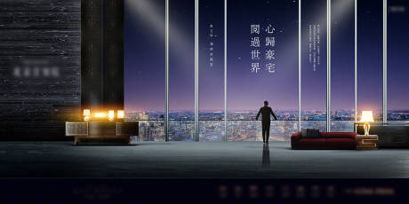 源文件下载【地产豪宅海报】编号：79110005206891017