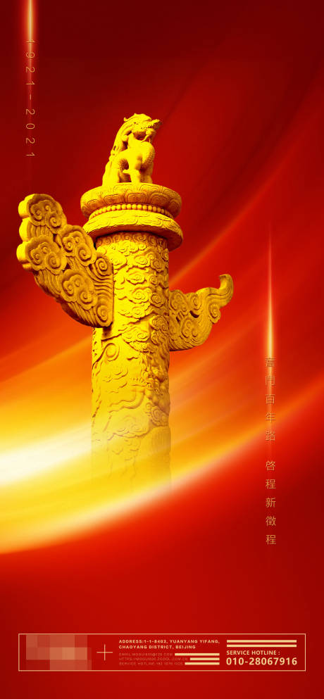 源文件下載【建黨節移動端海報】編號：25100005255113310