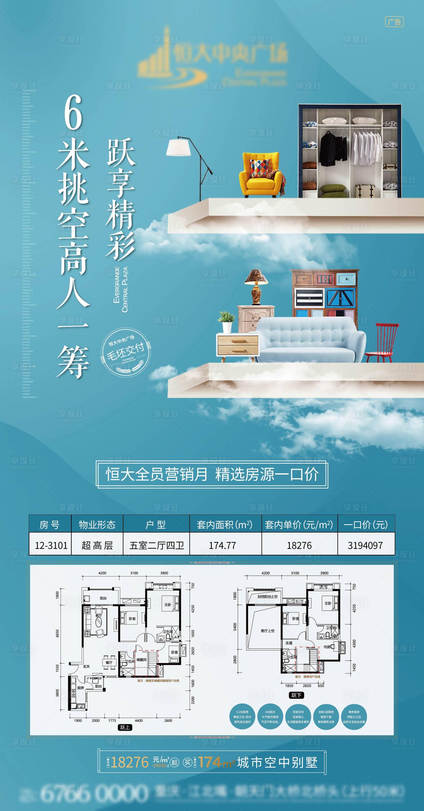 源文件下載【享設(shè)計(jì)】搜索編號(hào)：29490005247794348【躍層一口價(jià)微信】