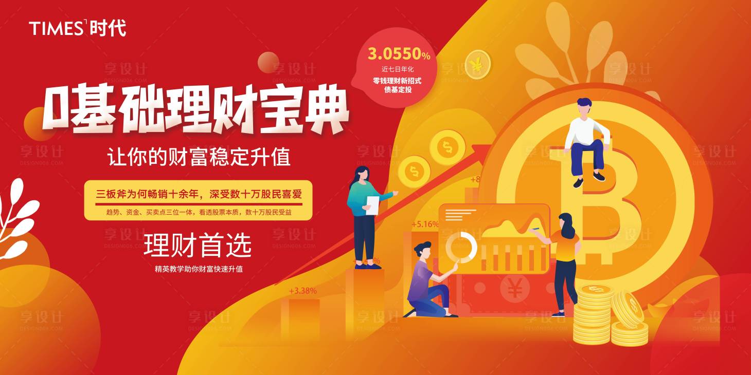 源文件下載【享設計】搜索編號：49180005087814799【理財】
