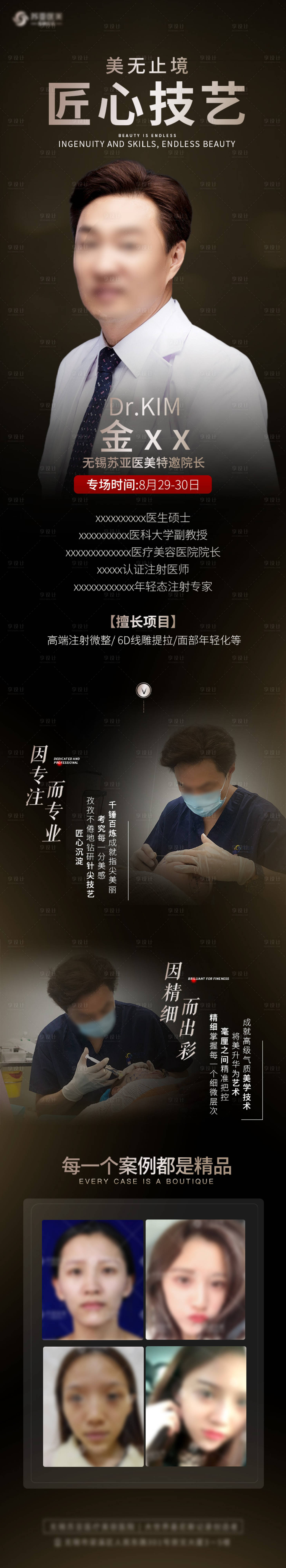 源文件下載【享設計】搜索編號：44380005121246577【醫美長圖】