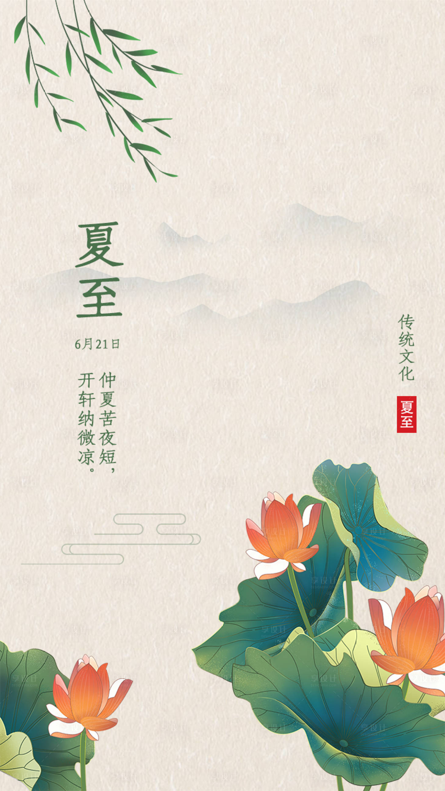 源文件下载【享设计】搜索编号：32630005002824078【夏至节气海报】