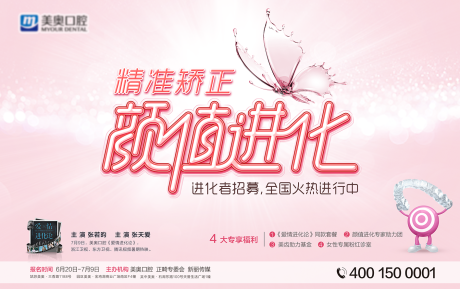 源文件下载【精准矫正颜值进化海报】编号：33170005059715127