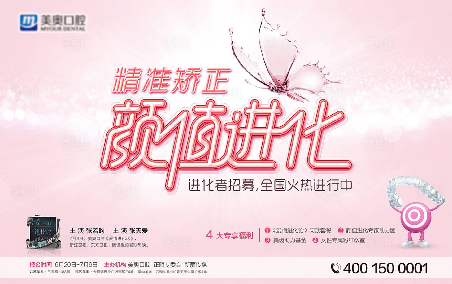 源文件下載【享設計】搜索編號：33170005059715127【精準矯正顏值進化海報】