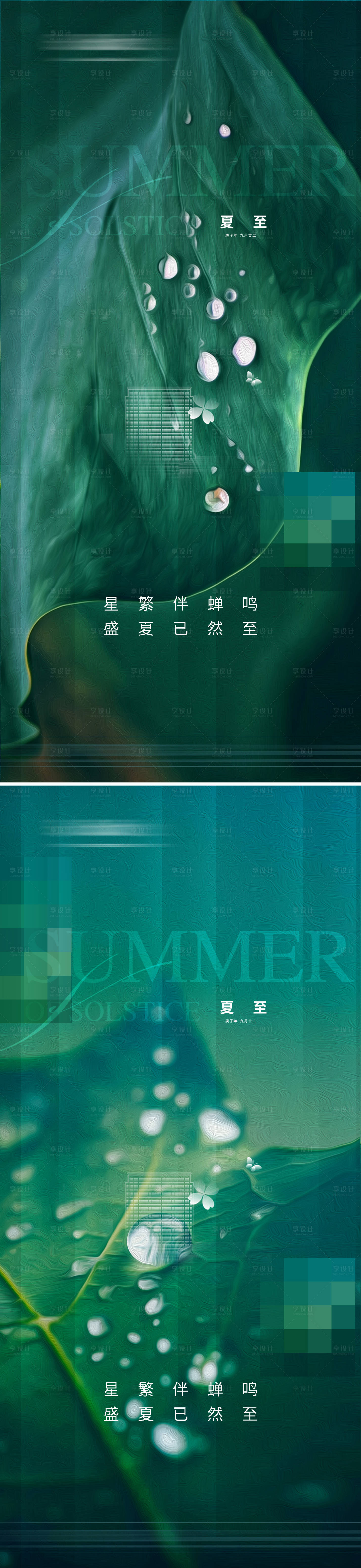 源文件下載【享設計】搜索編號：41270005157492718【夏至節氣海報系列】