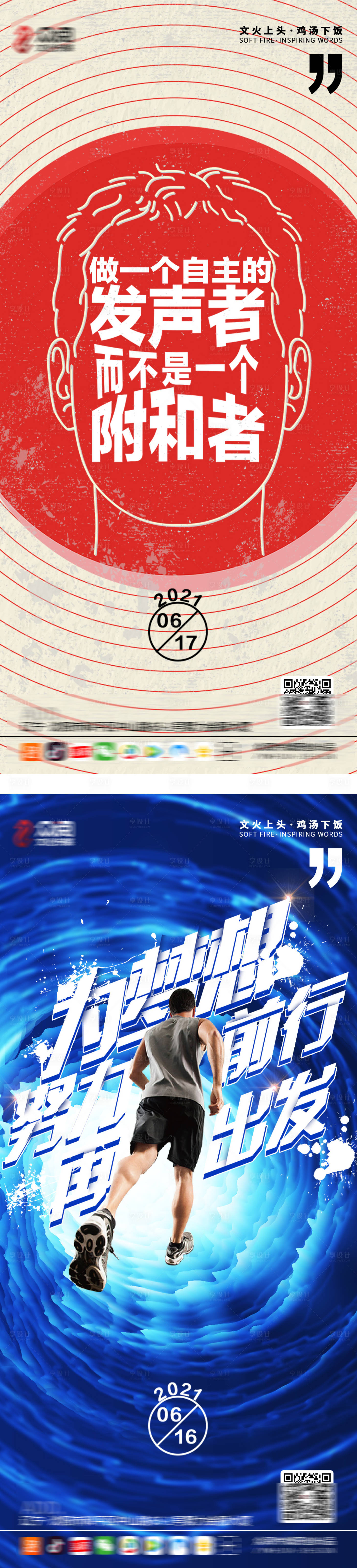 源文件下載【享設計】搜索編號：34480005165618952【勵志激勵海報】