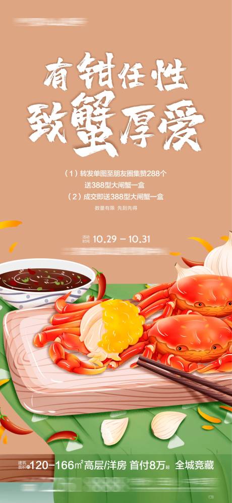 源文件下载【大闸蟹螃蟹美食单图】编号：12790005096125914