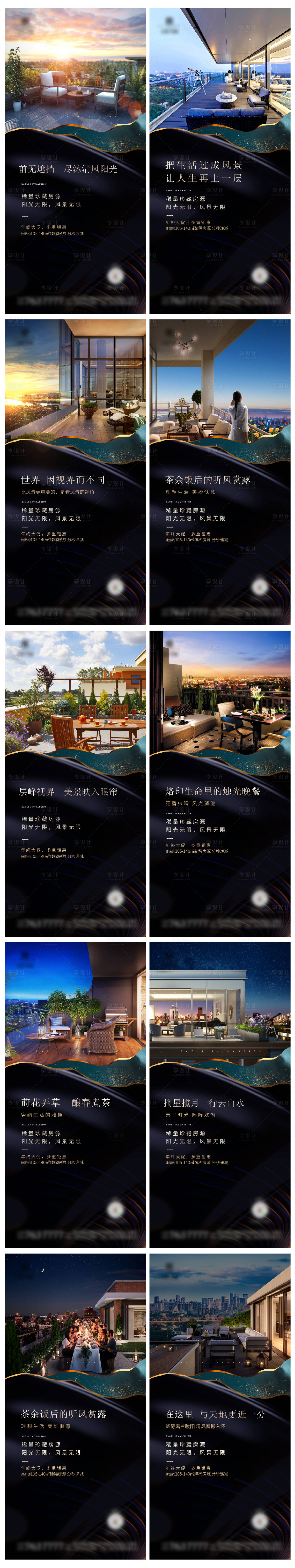 源文件下載【享設(shè)計(jì)】搜索編號(hào)：61460005210022704【地產(chǎn)露臺(tái)價(jià)值點(diǎn)系列】