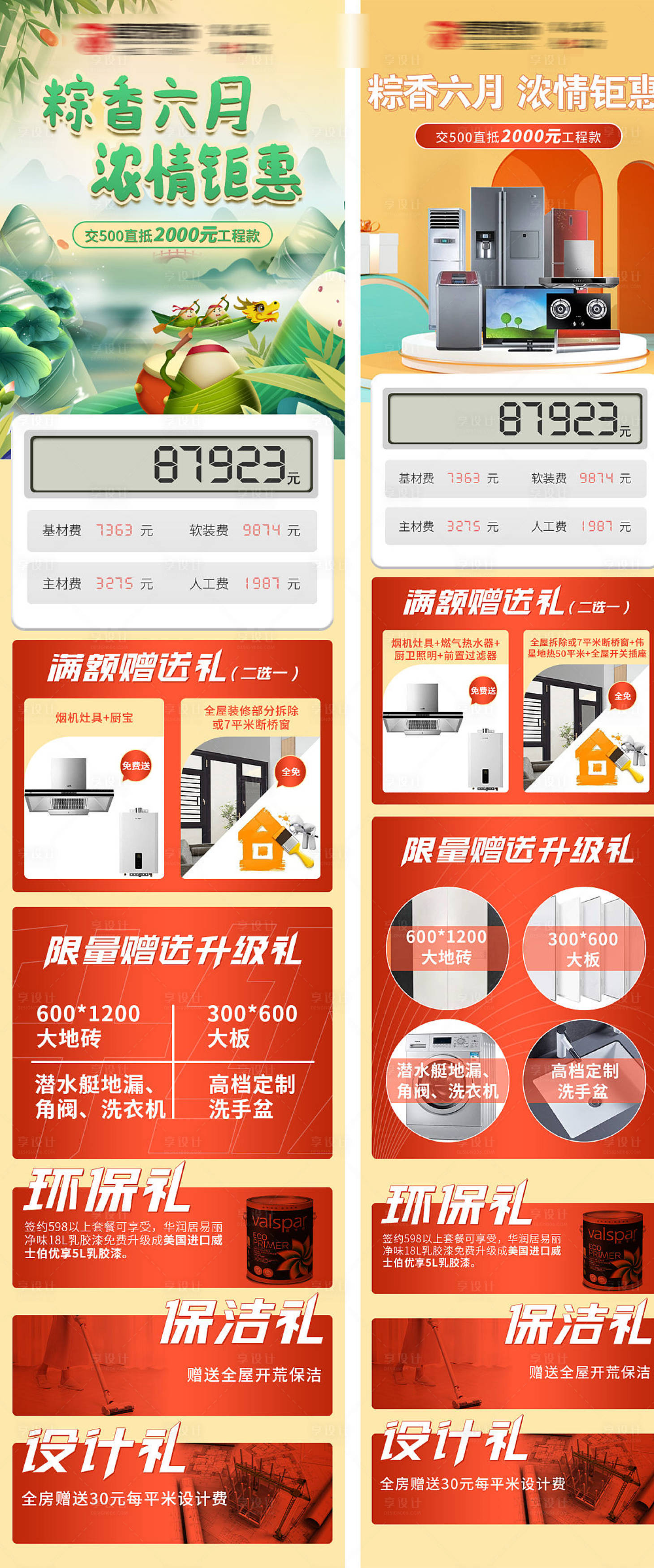 源文件下載【享設計】搜索編號：99250005191369977【裝修詳情頁】