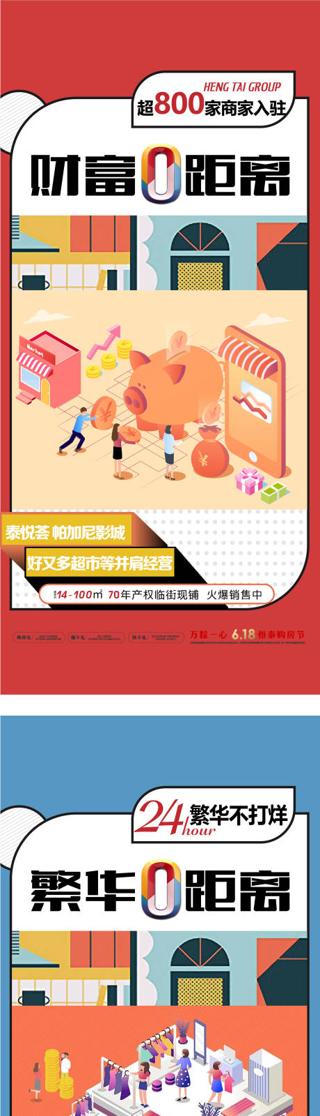 源文件下载【地产商业系列海报】编号：69260005283245874