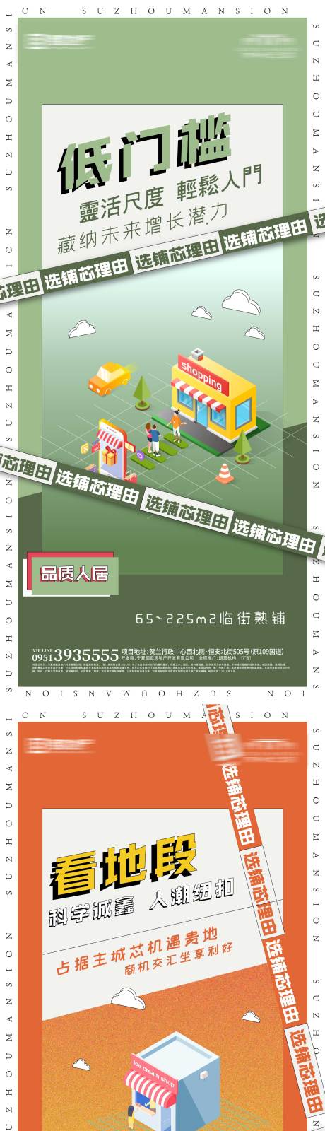 源文件下載【享設計】搜索編號：89140005196137008【地產商鋪系列海報】