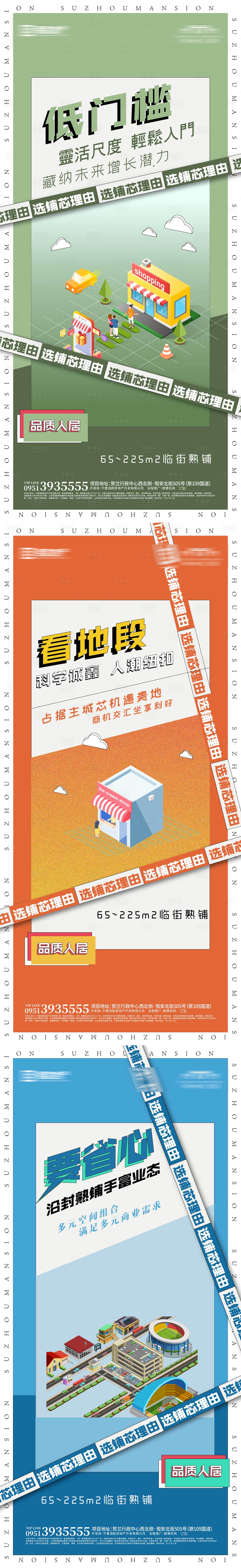 源文件下载【地产商铺系列海报】编号：89140005196137008
