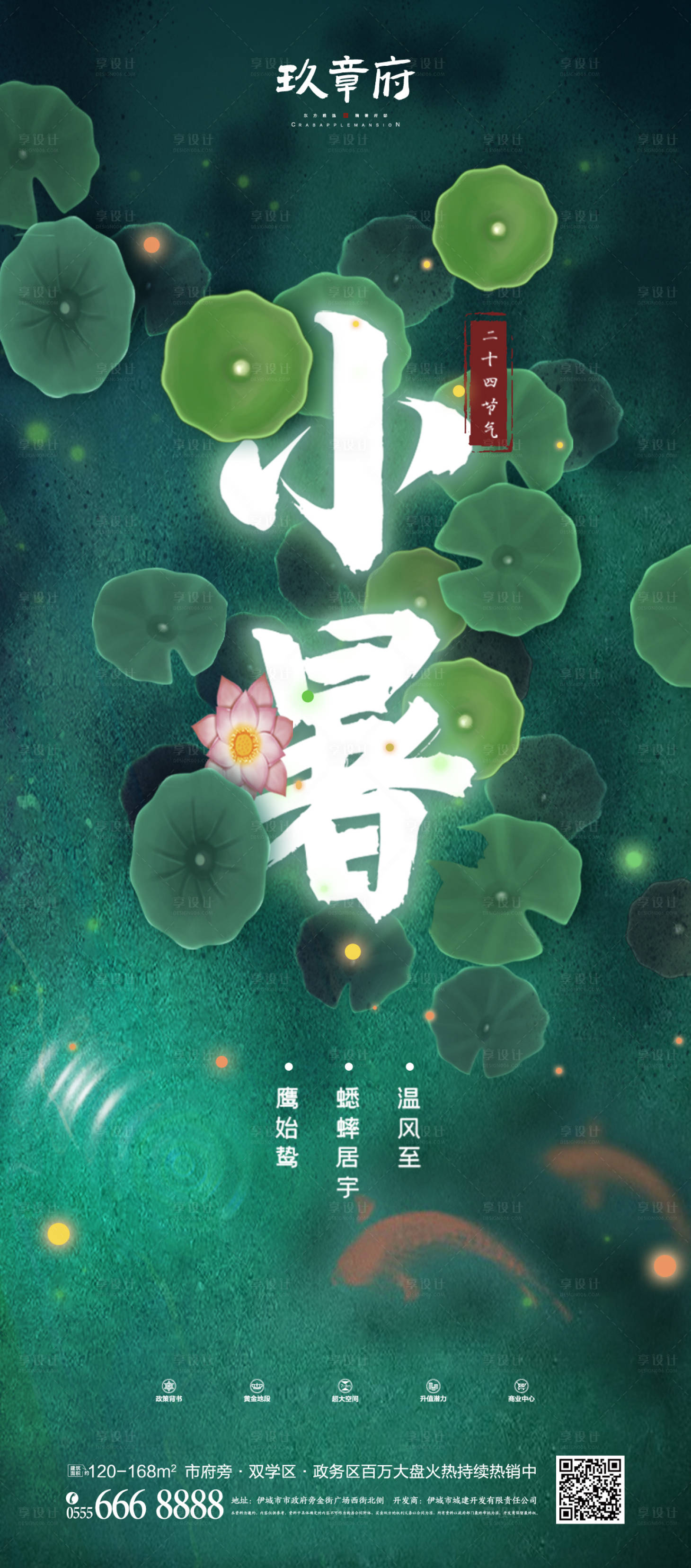 源文件下載【享設(shè)計(jì)】搜索編號(hào)：82160005199379099【小暑中國風(fēng)荷塘月色插畫海報(bào)】