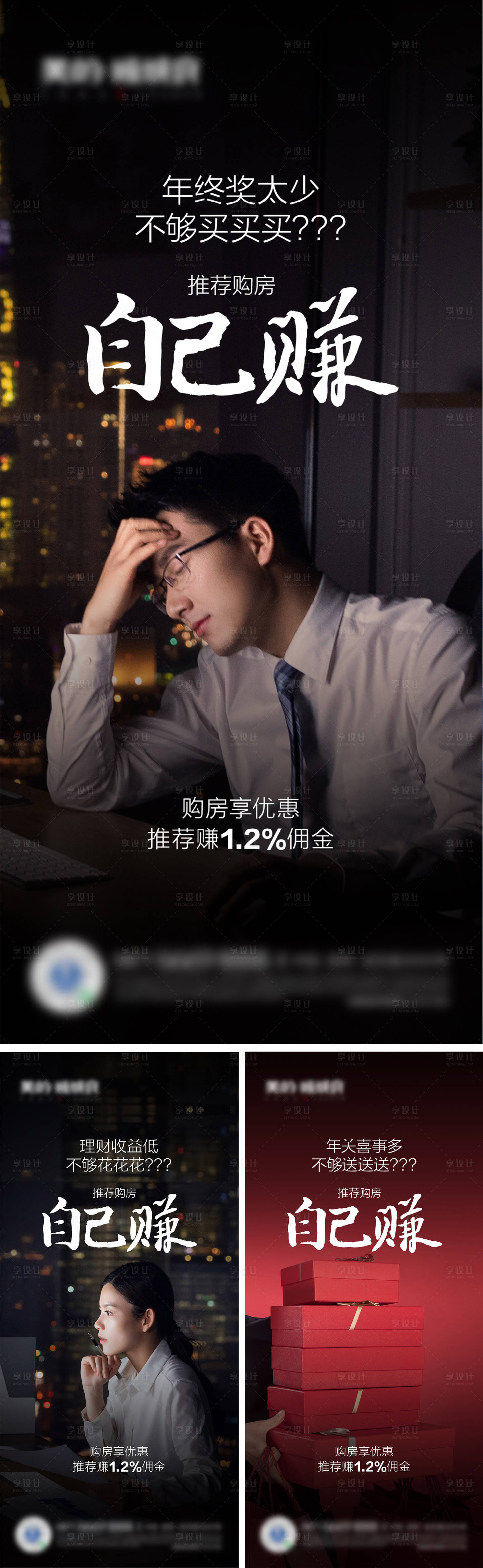 源文件下载【享设计】搜索编号：20360005043275900【地产全民营销系列海报】