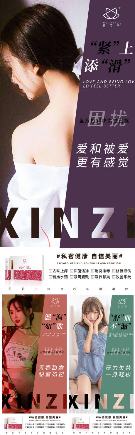源文件下载【医美私密私护产品海报】编号：21400005212842463
