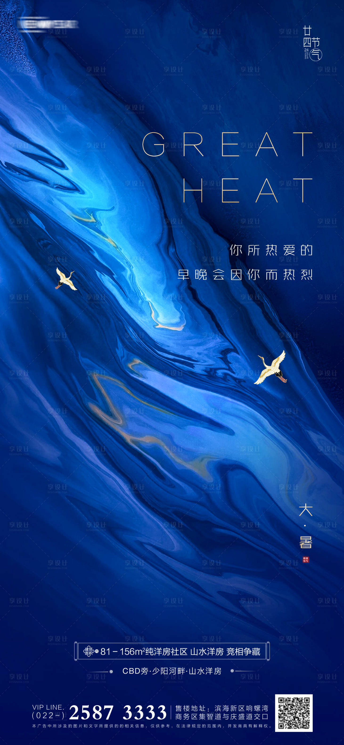 源文件下载【享设计】搜索编号：83760005197205520【大暑房地产海报】