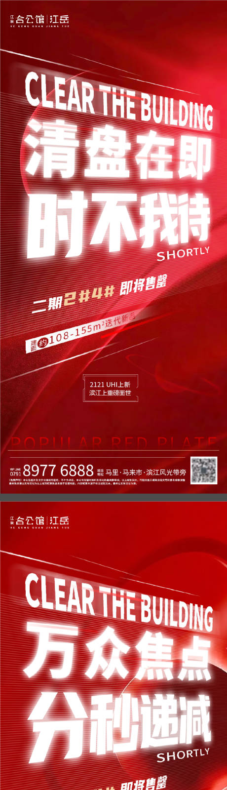 源文件下载【享设计】搜索编号：22820005077091632【地产热销系列海报】