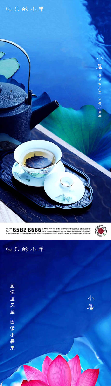 源文件下載【小暑節(jié)氣海報(bào)】編號(hào)：25730005196151042